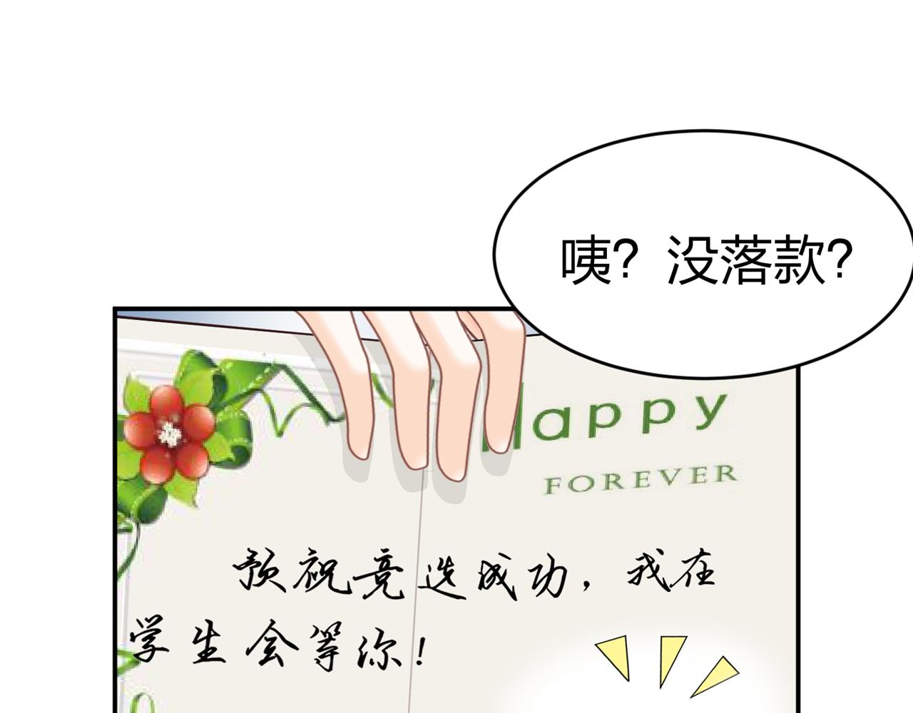 《心动花季》第九话一封贺卡 第19页