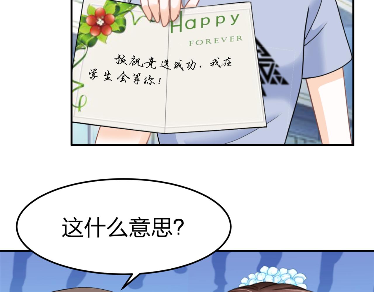 《心动花季》第九话一封贺卡 第28页
