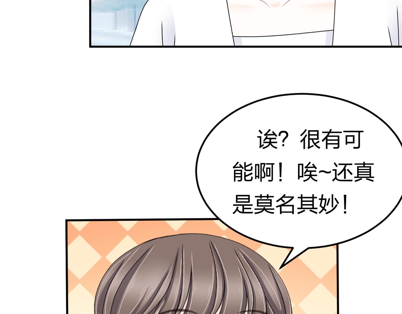 《心动花季》第九话一封贺卡 第31页