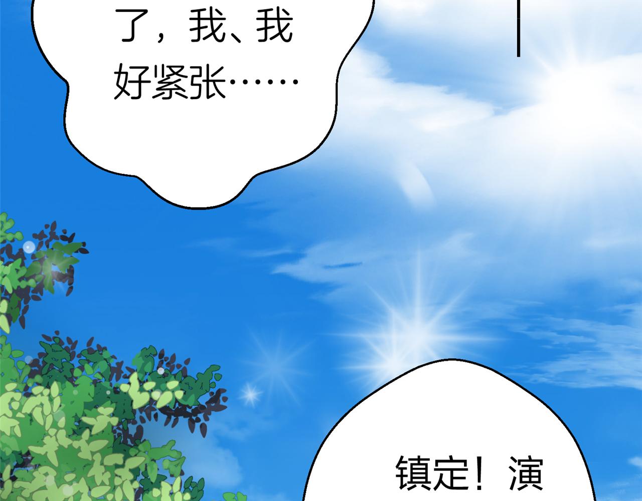 《心动花季》第九话一封贺卡 第3页