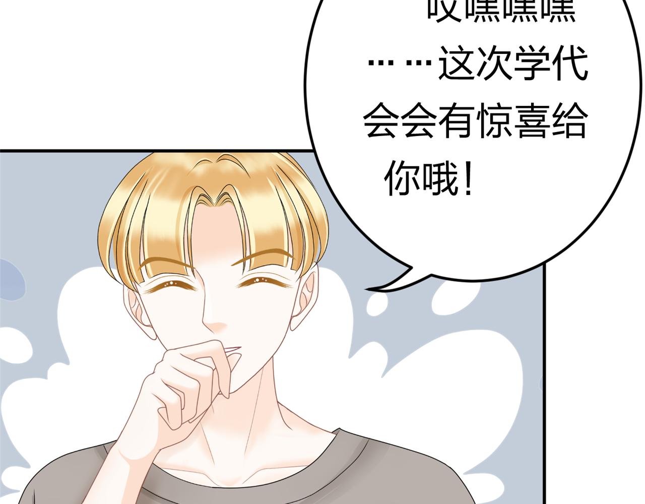 《心动花季》第九话一封贺卡 第42页
