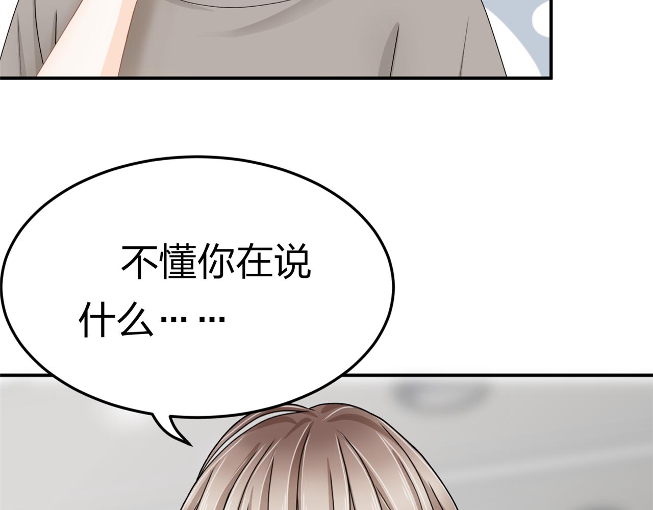 《心动花季》第九话一封贺卡 第43页