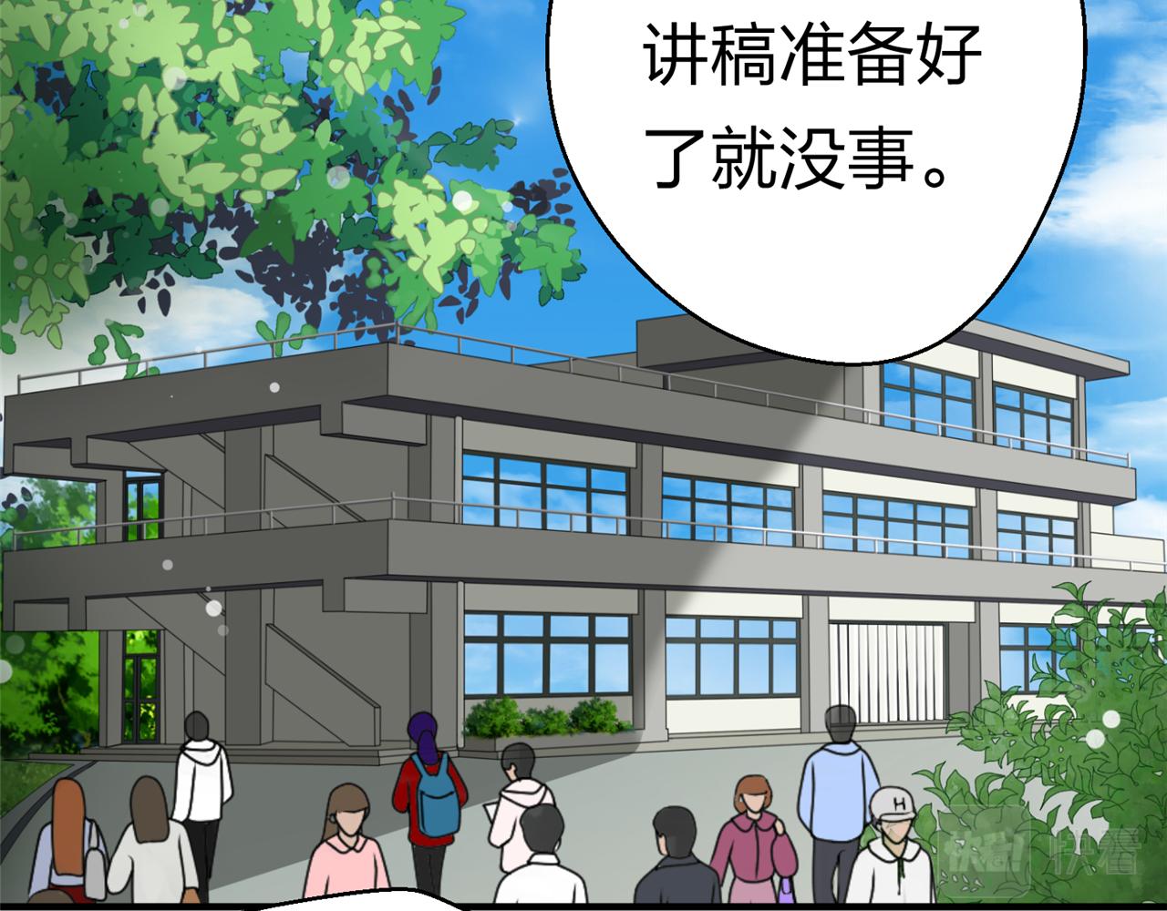 《心动花季》第九话一封贺卡 第4页