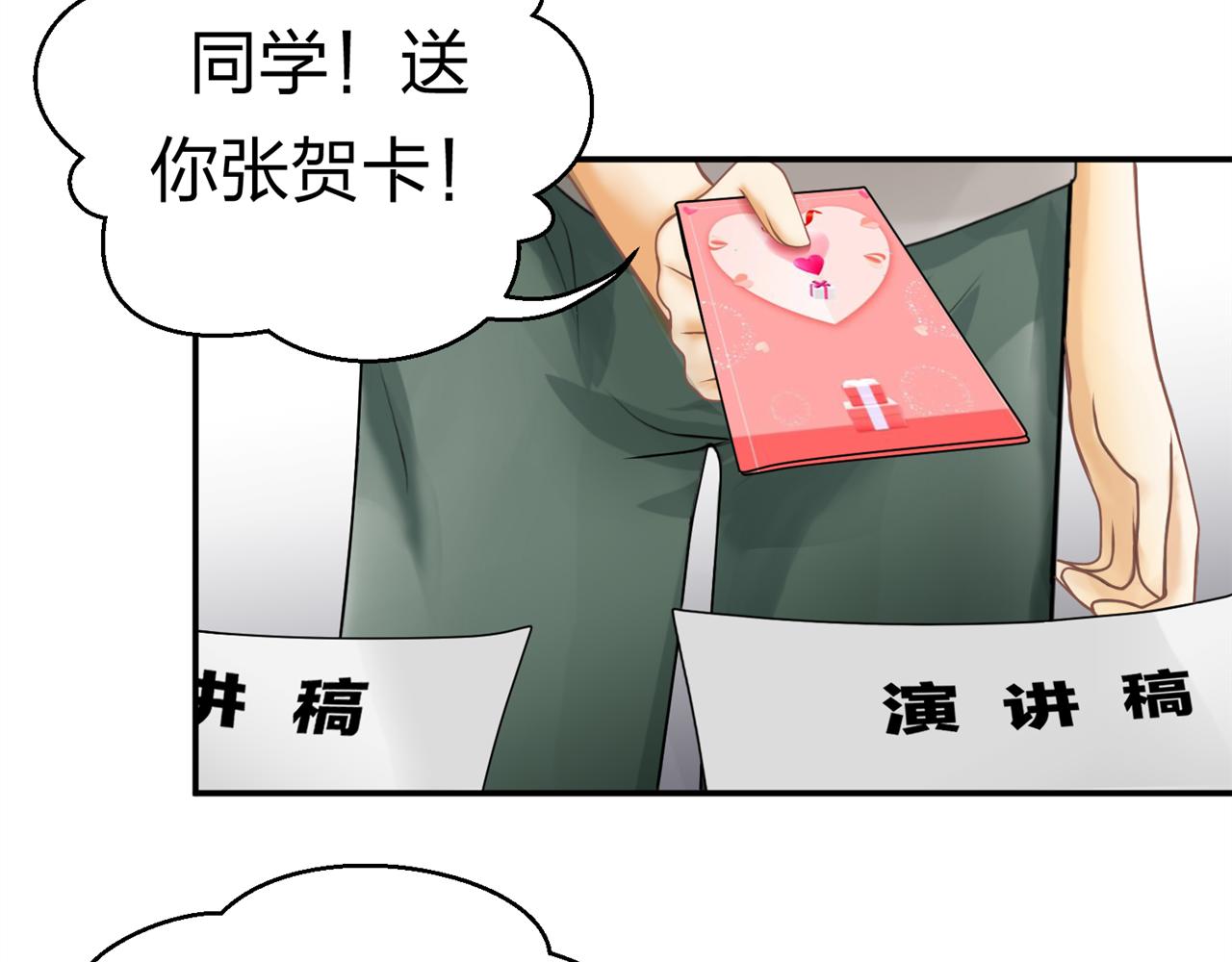 《心动花季》第九话一封贺卡 第7页