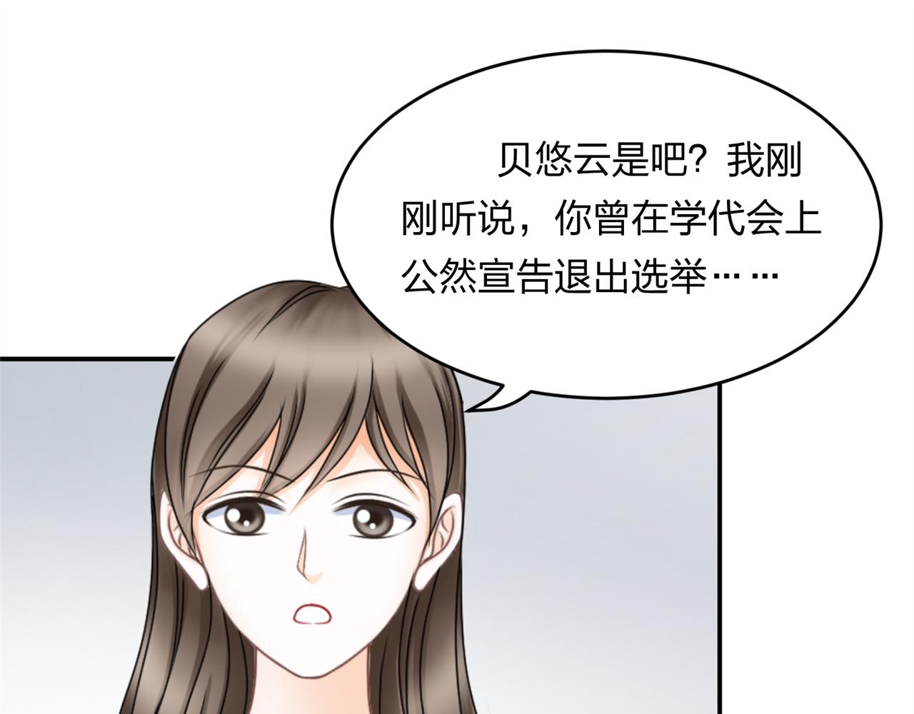 《心动花季》第15话社团招新（终） 第27页