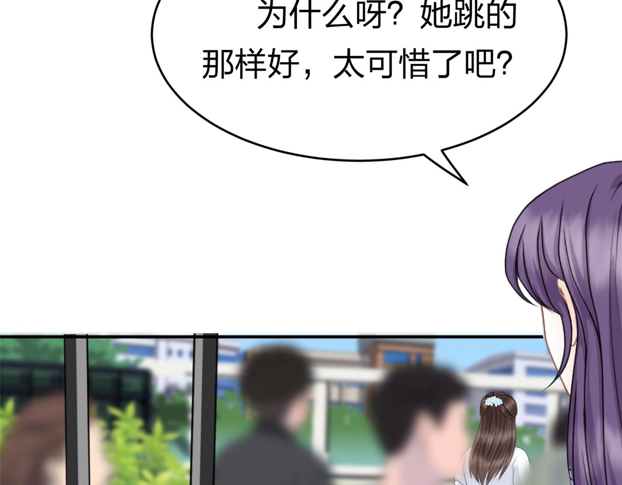 《心动花季》第15话社团招新（终） 第46页