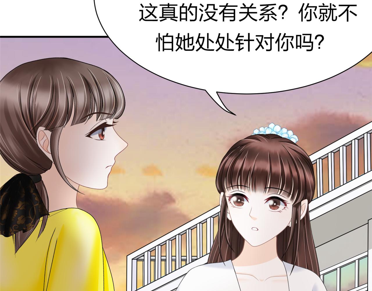 《心动花季》第16话 邀约，联谊吗？ 第11页