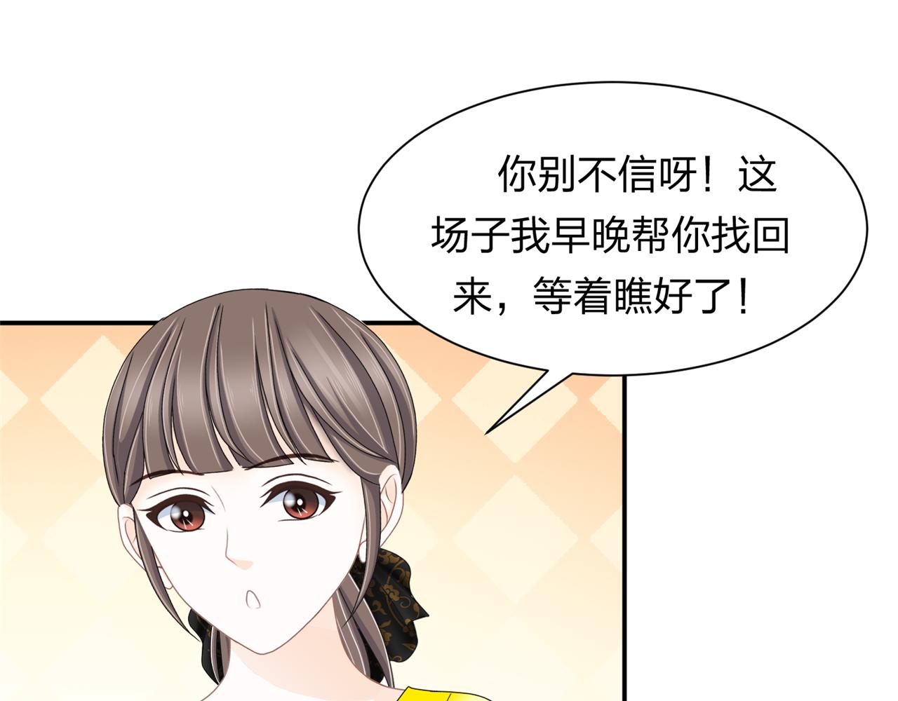 《心动花季》第16话 邀约，联谊吗？ 第14页