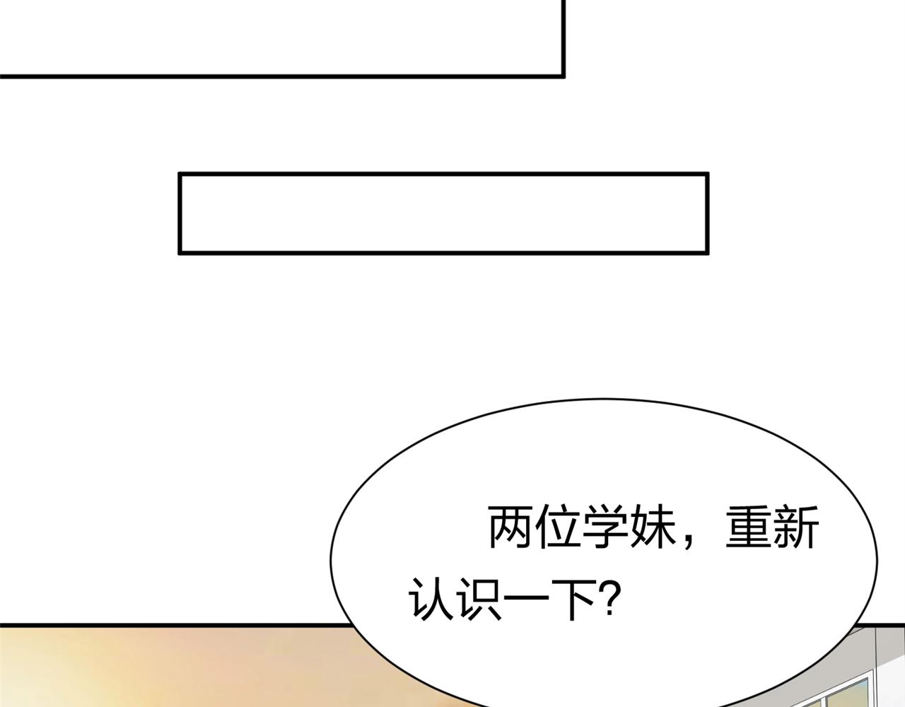 《心动花季》第16话 邀约，联谊吗？ 第17页
