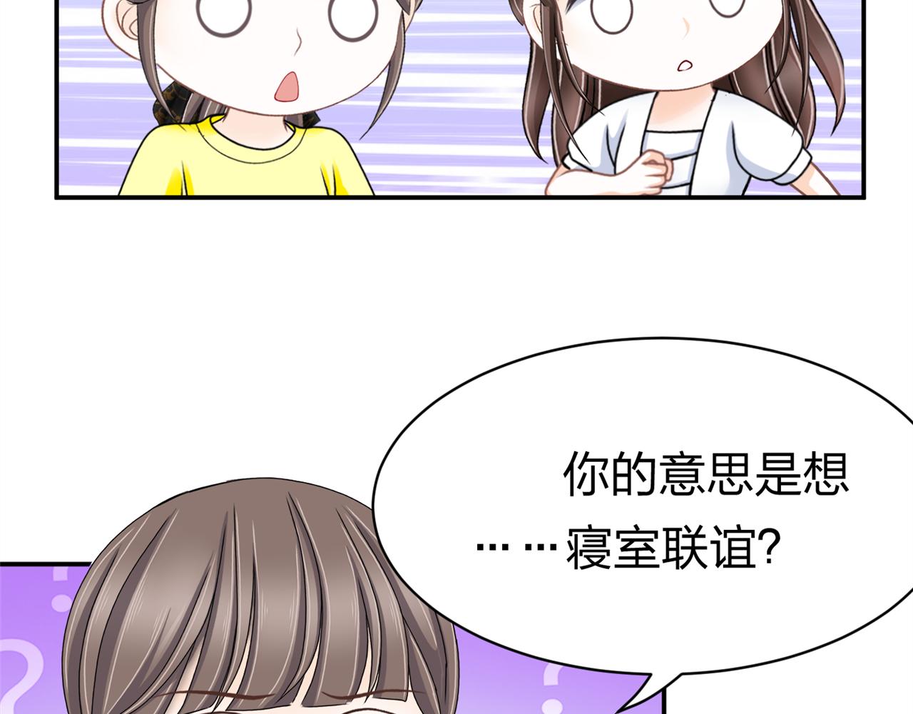 《心动花季》第16话 邀约，联谊吗？ 第28页