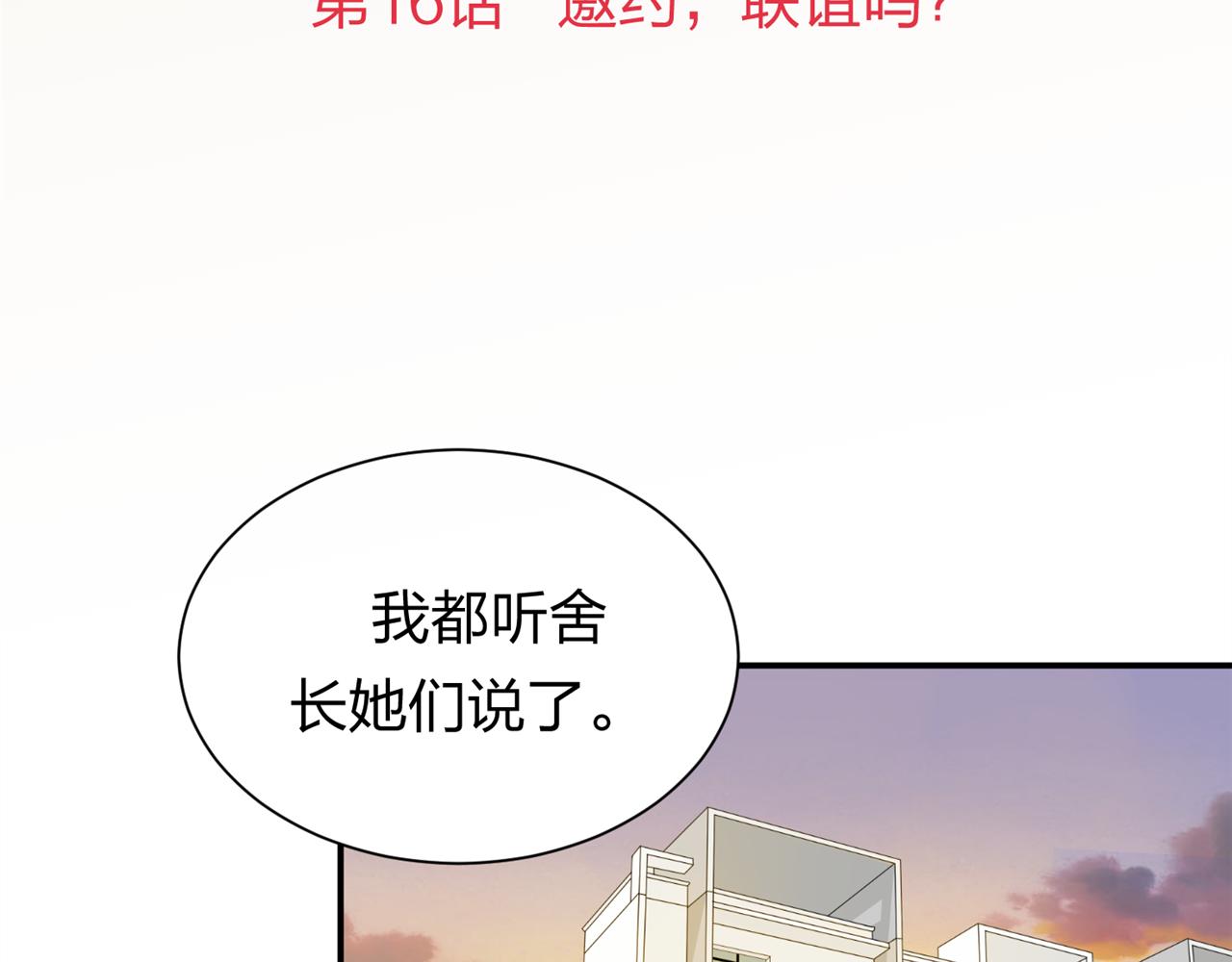 《心动花季》第16话 邀约，联谊吗？ 第2页