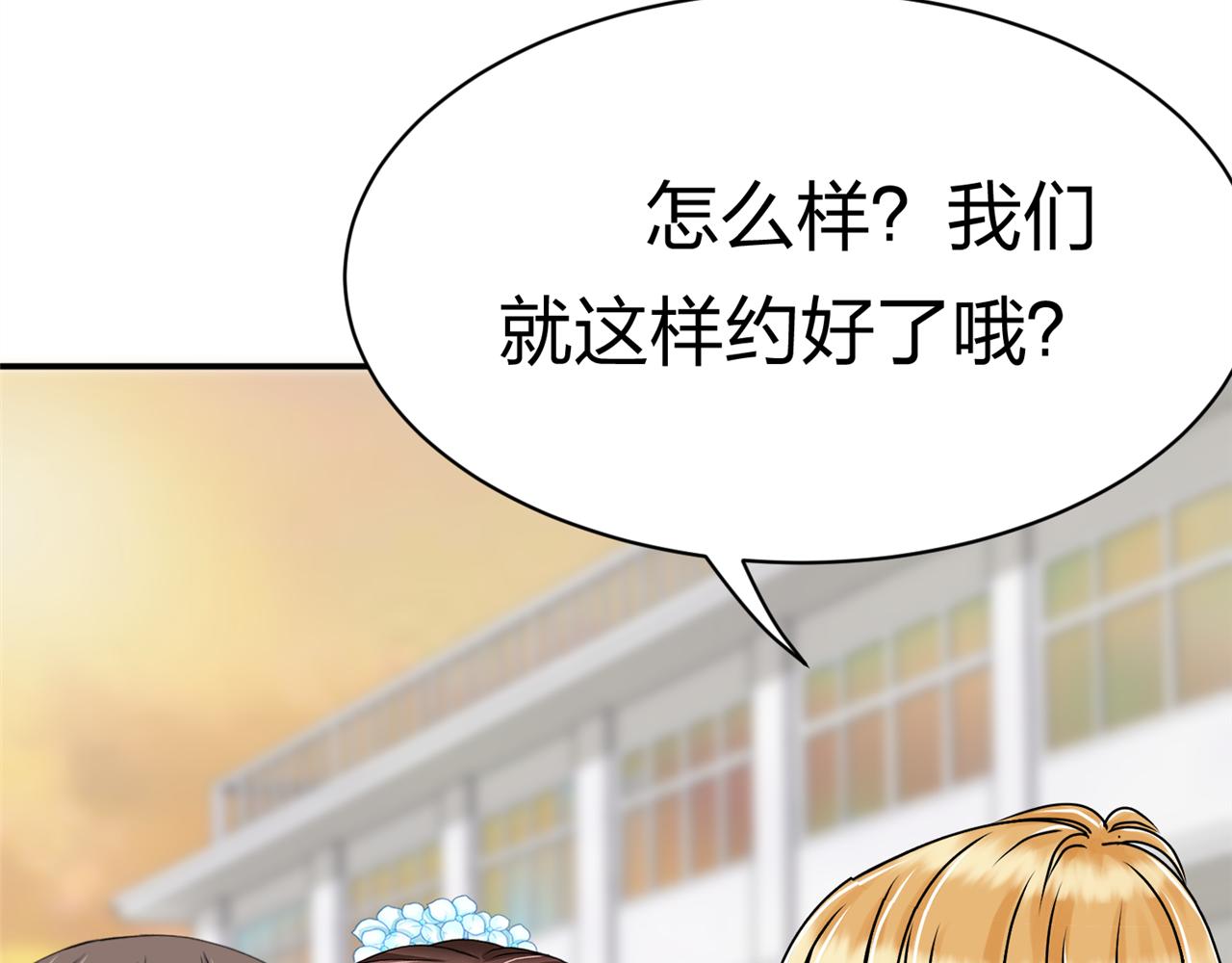 《心动花季》第16话 邀约，联谊吗？ 第34页