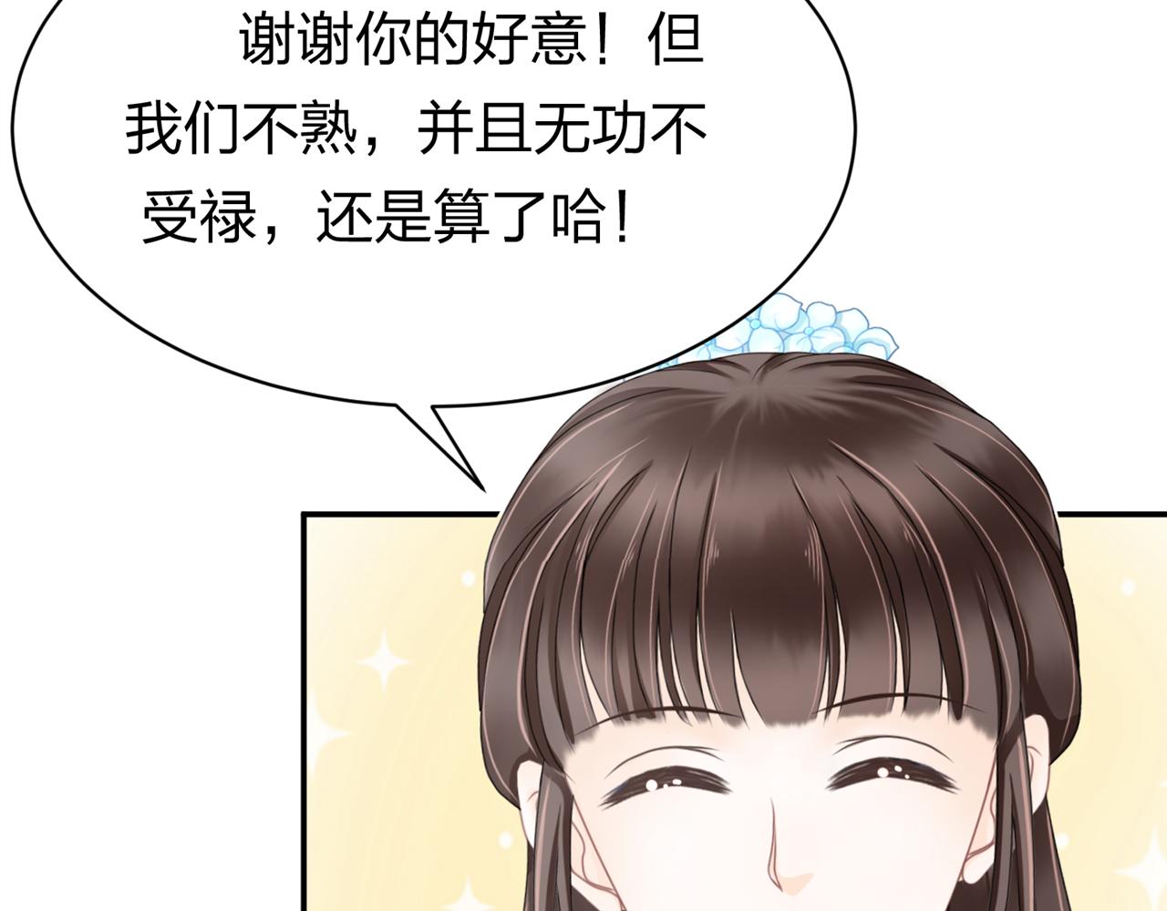 《心动花季》第16话 邀约，联谊吗？ 第36页