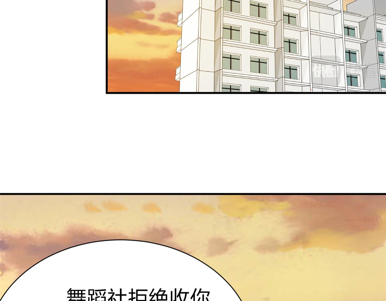 《心动花季》第16话 邀约，联谊吗？ 第3页