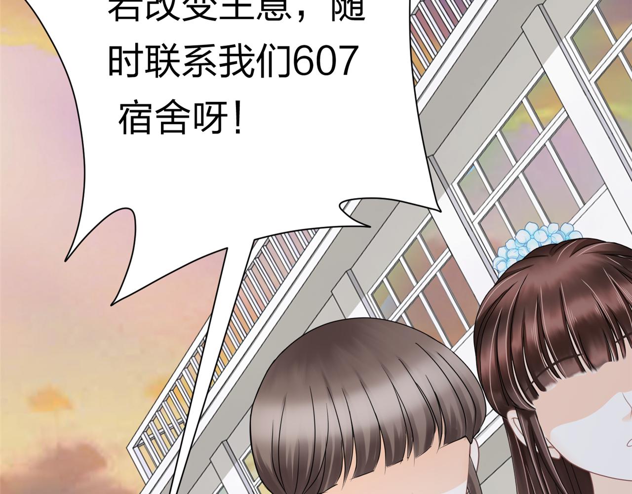 《心动花季》第16话 邀约，联谊吗？ 第42页