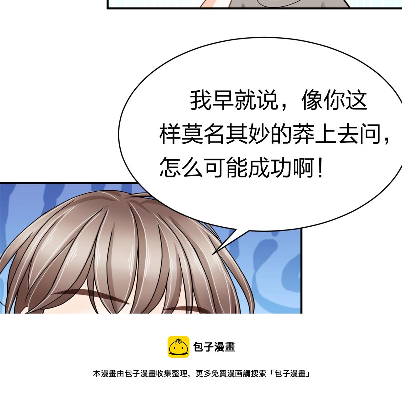 《心动花季》第16话 邀约，联谊吗？ 第50页