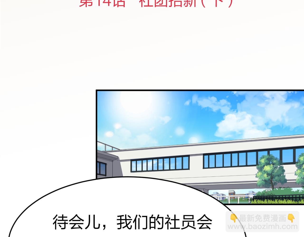 《心动花季》第14话社团招新（下） 第2页