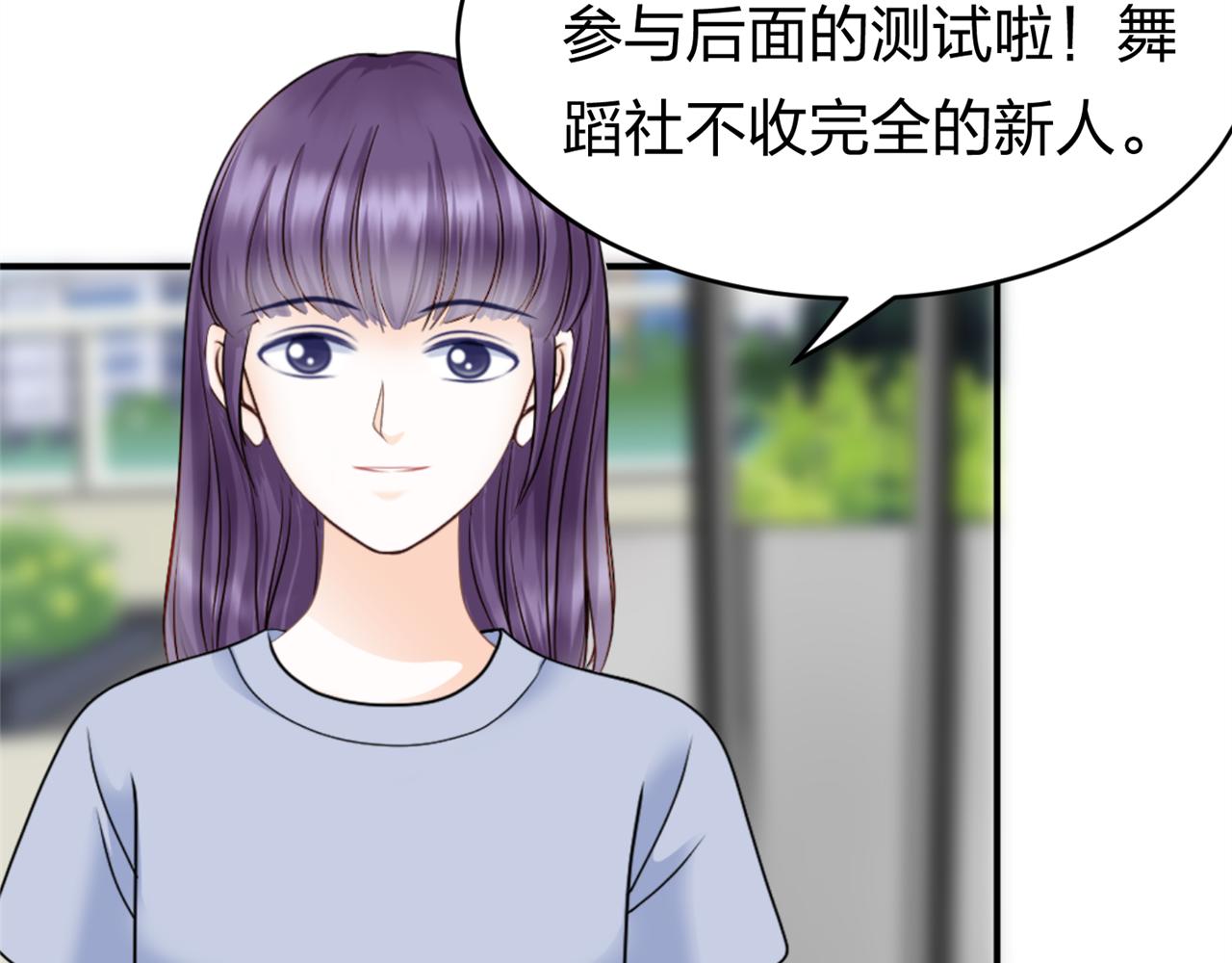 《心动花季》第14话社团招新（下） 第30页