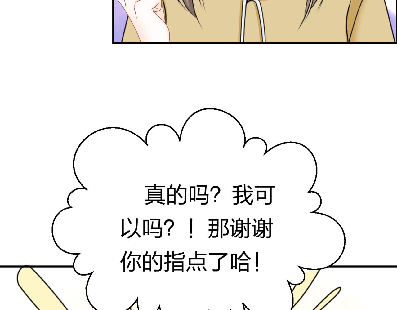 《心动花季》第14话社团招新（下） 第36页