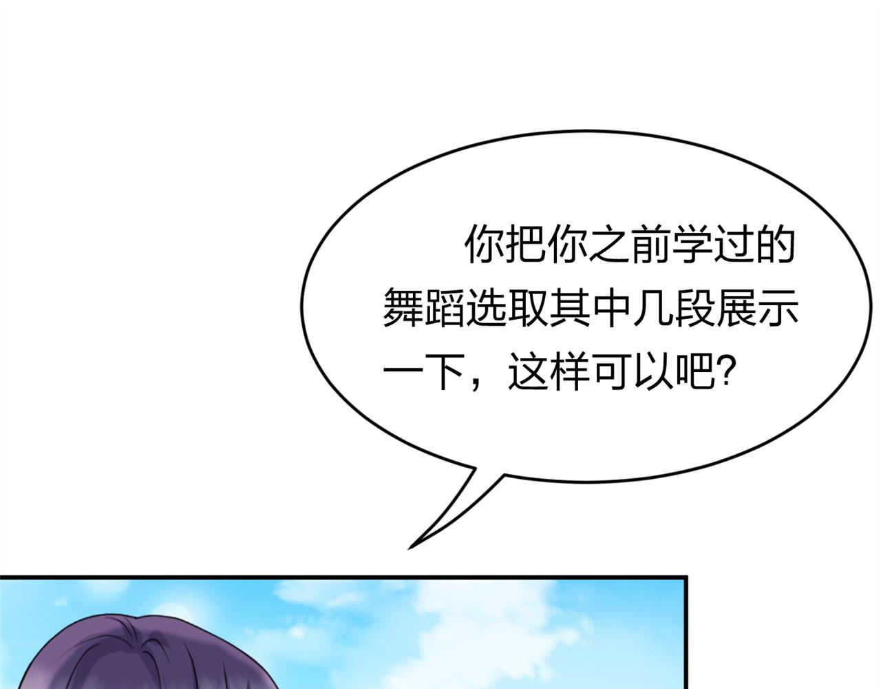 《心动花季》第14话社团招新（下） 第40页