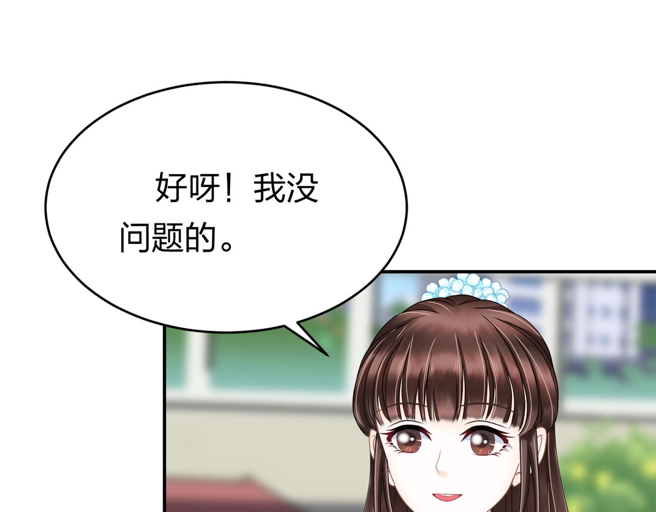 《心动花季》第14话社团招新（下） 第42页