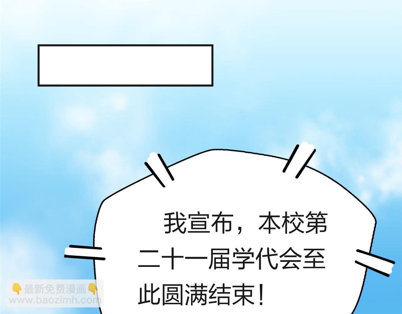 《心动花季》第14话社团招新（下） 第44页