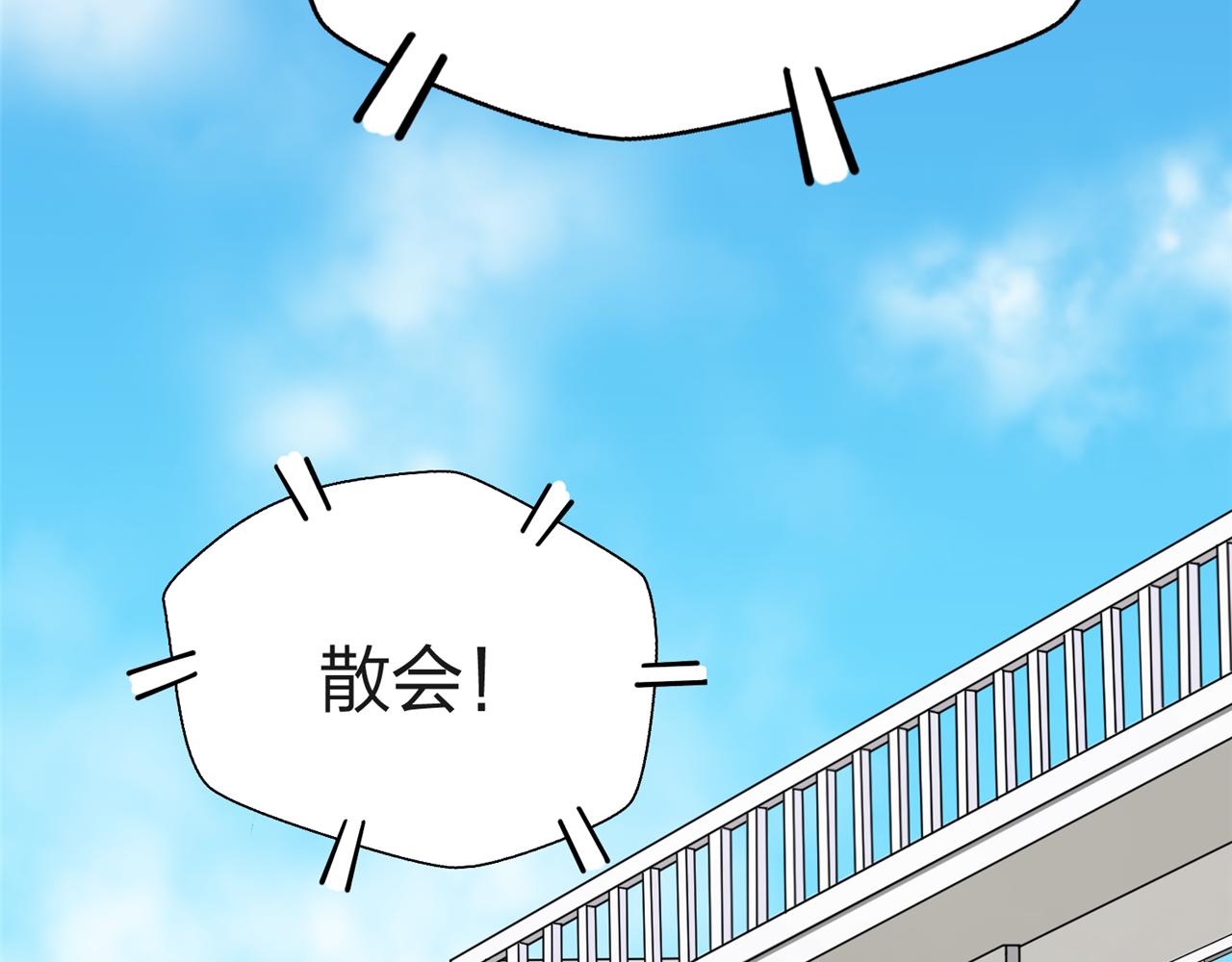《心动花季》第14话社团招新（下） 第45页