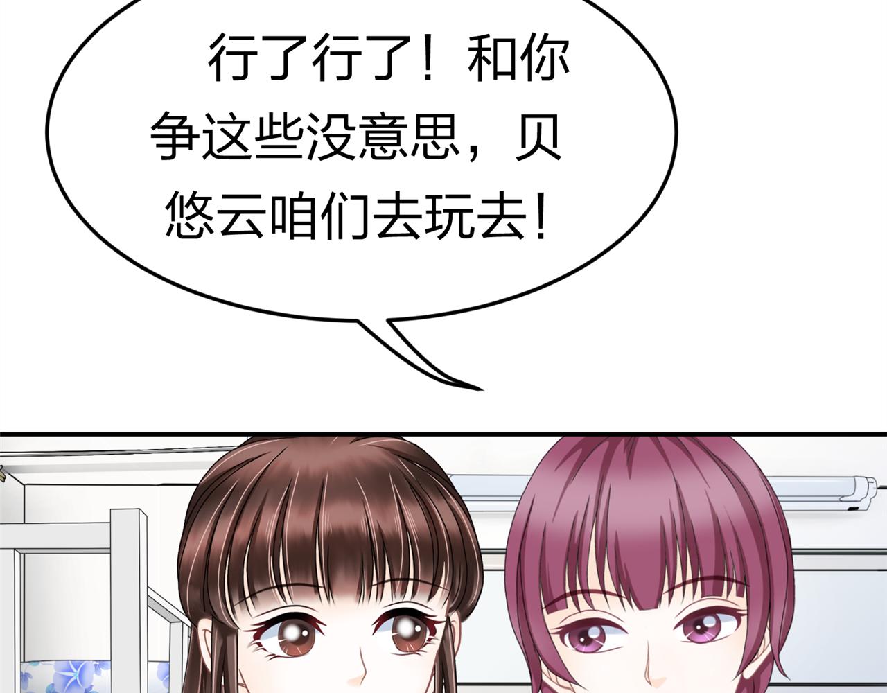 《心动花季》第13话 社团招新（上） 第11页