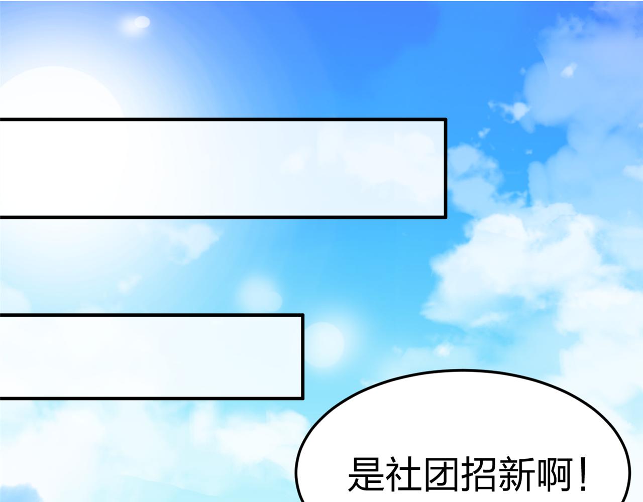 《心动花季》第13话 社团招新（上） 第14页