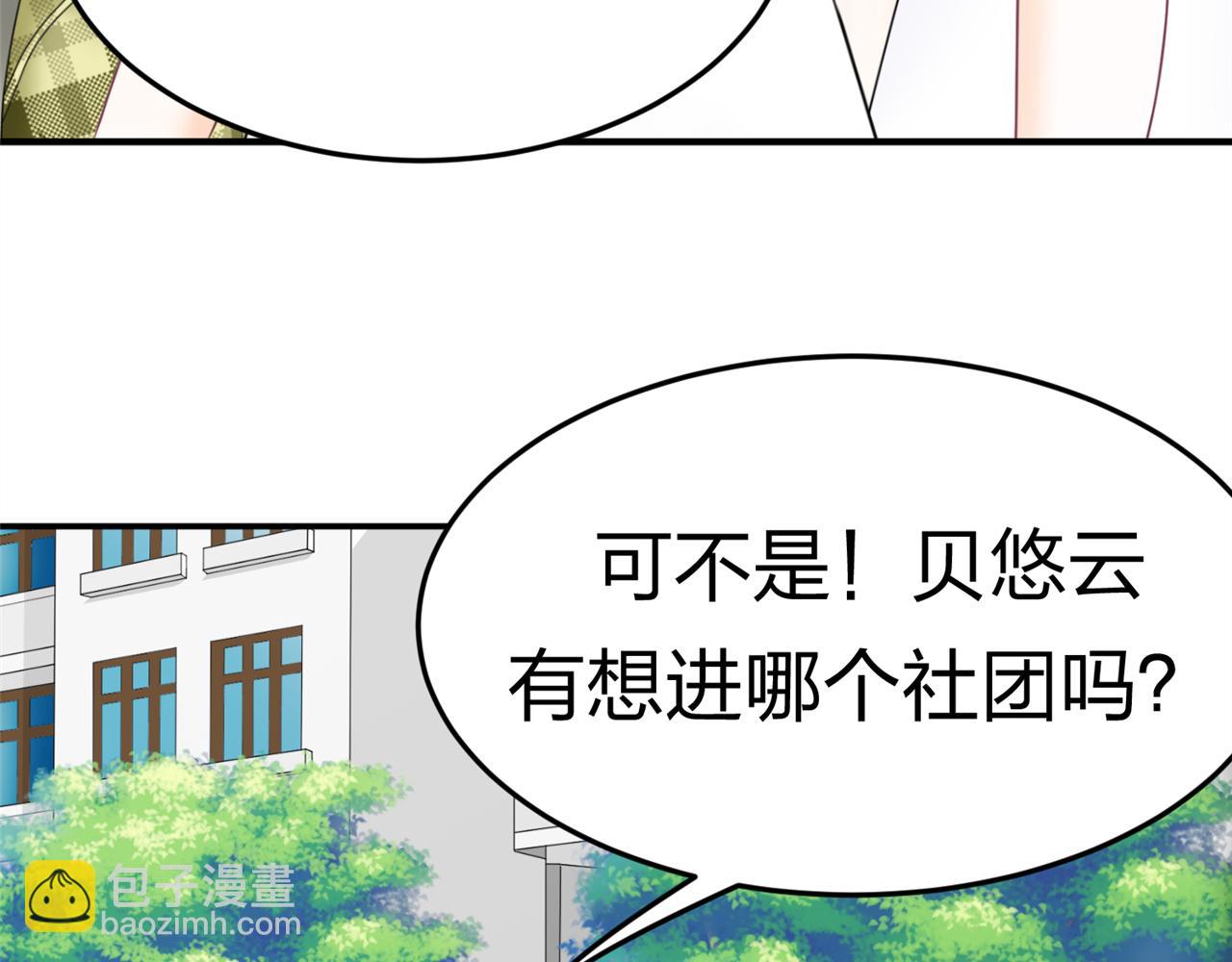 《心动花季》第13话 社团招新（上） 第18页