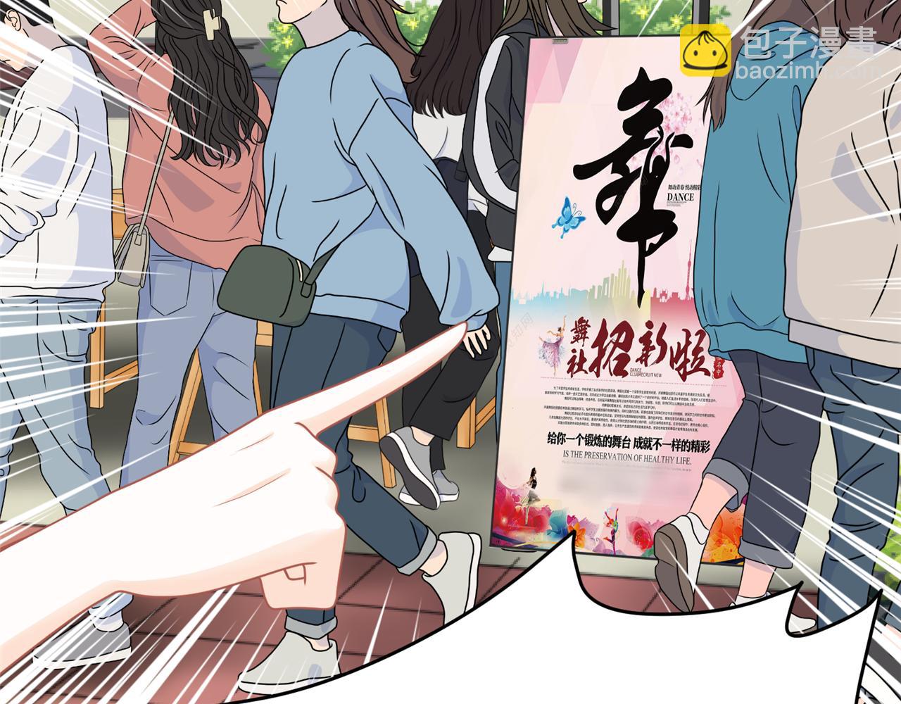 《心动花季》第13话 社团招新（上） 第22页