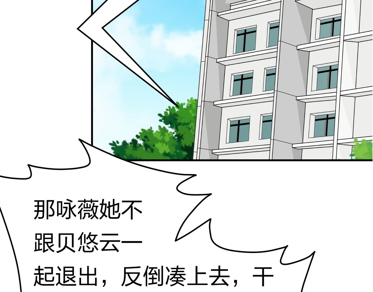 《心动花季》第13话 社团招新（上） 第3页