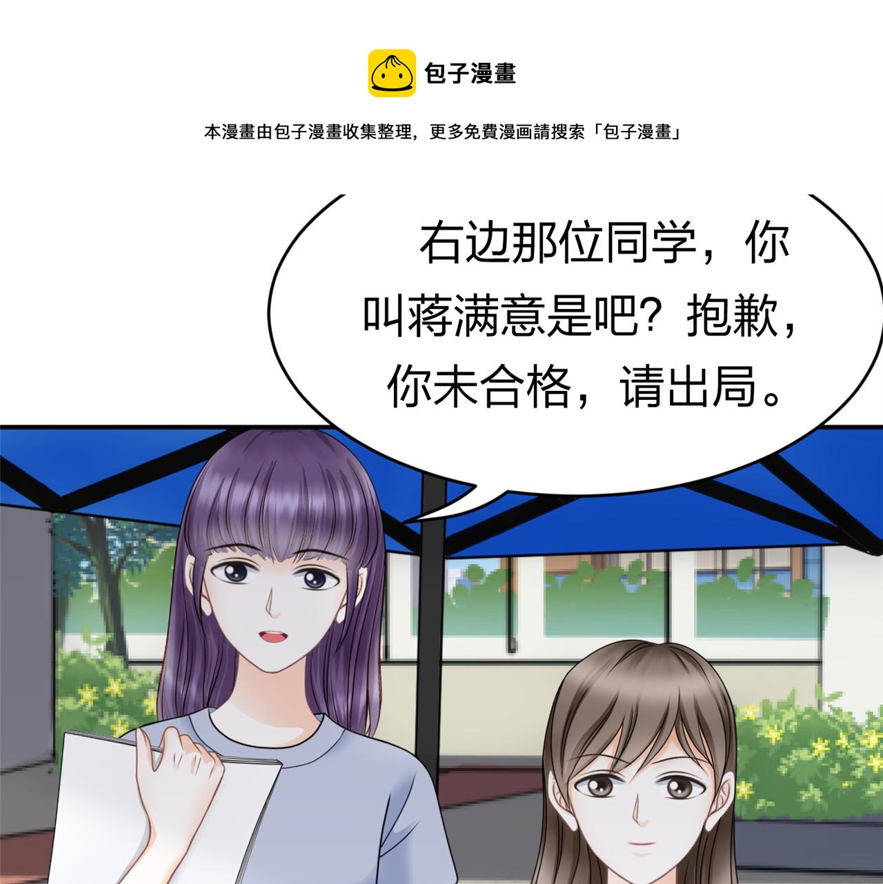 《心动花季》第13话 社团招新（上） 第50页