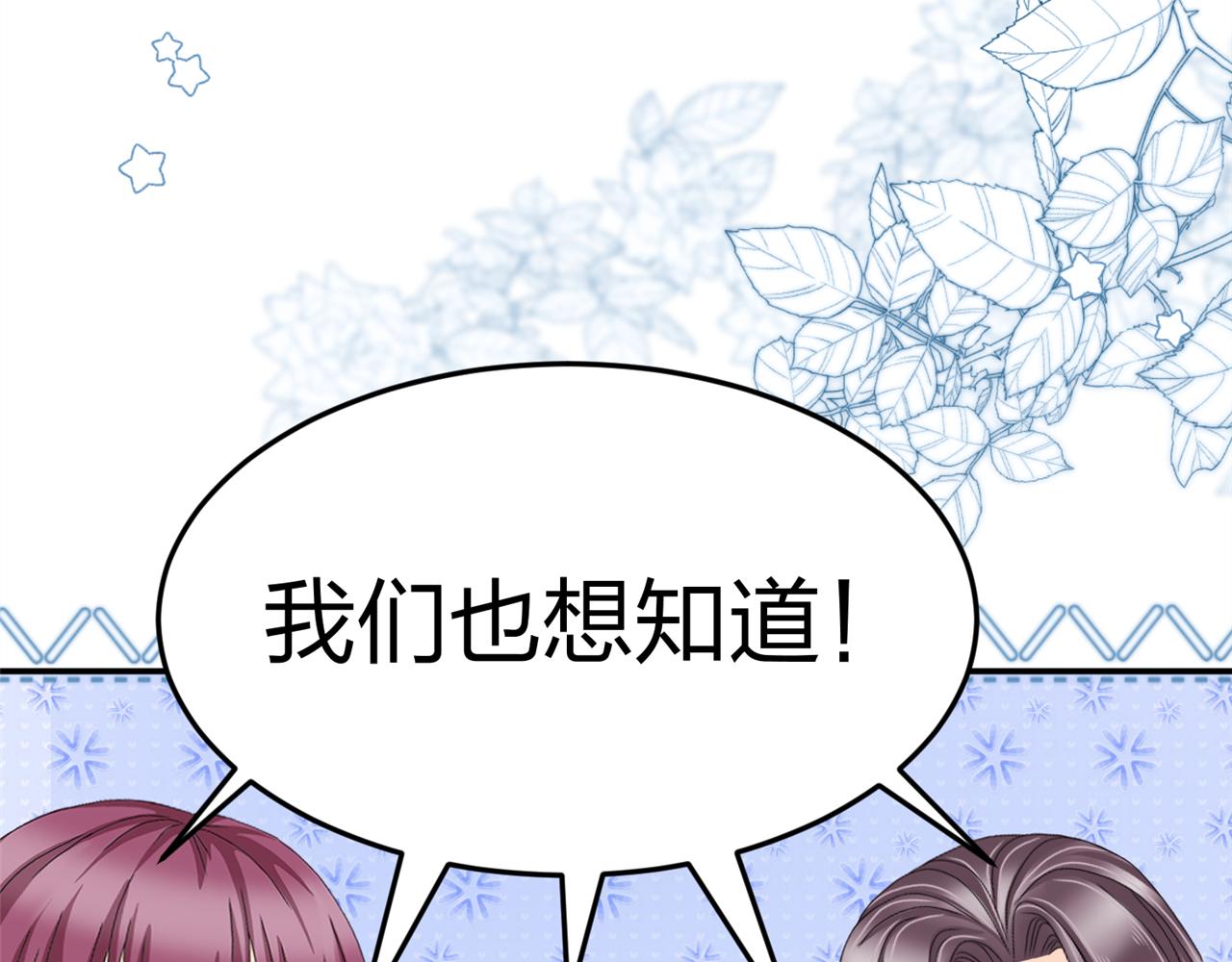 《心动花季》第18话约会？ 第18页