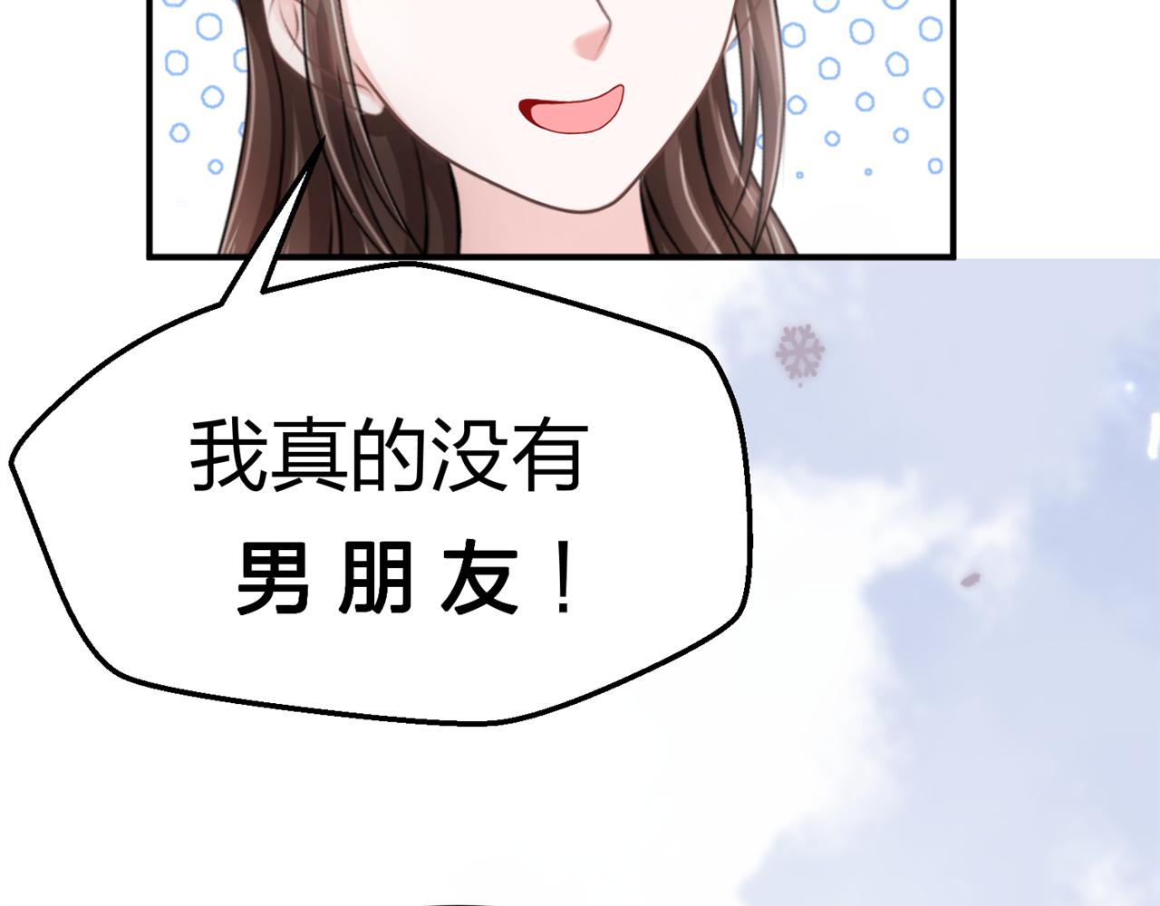 《心动花季》第18话约会？ 第23页