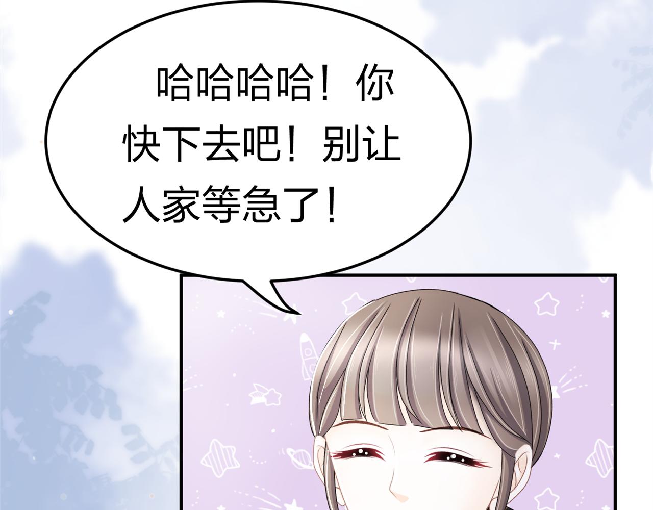 《心动花季》第18话约会？ 第24页