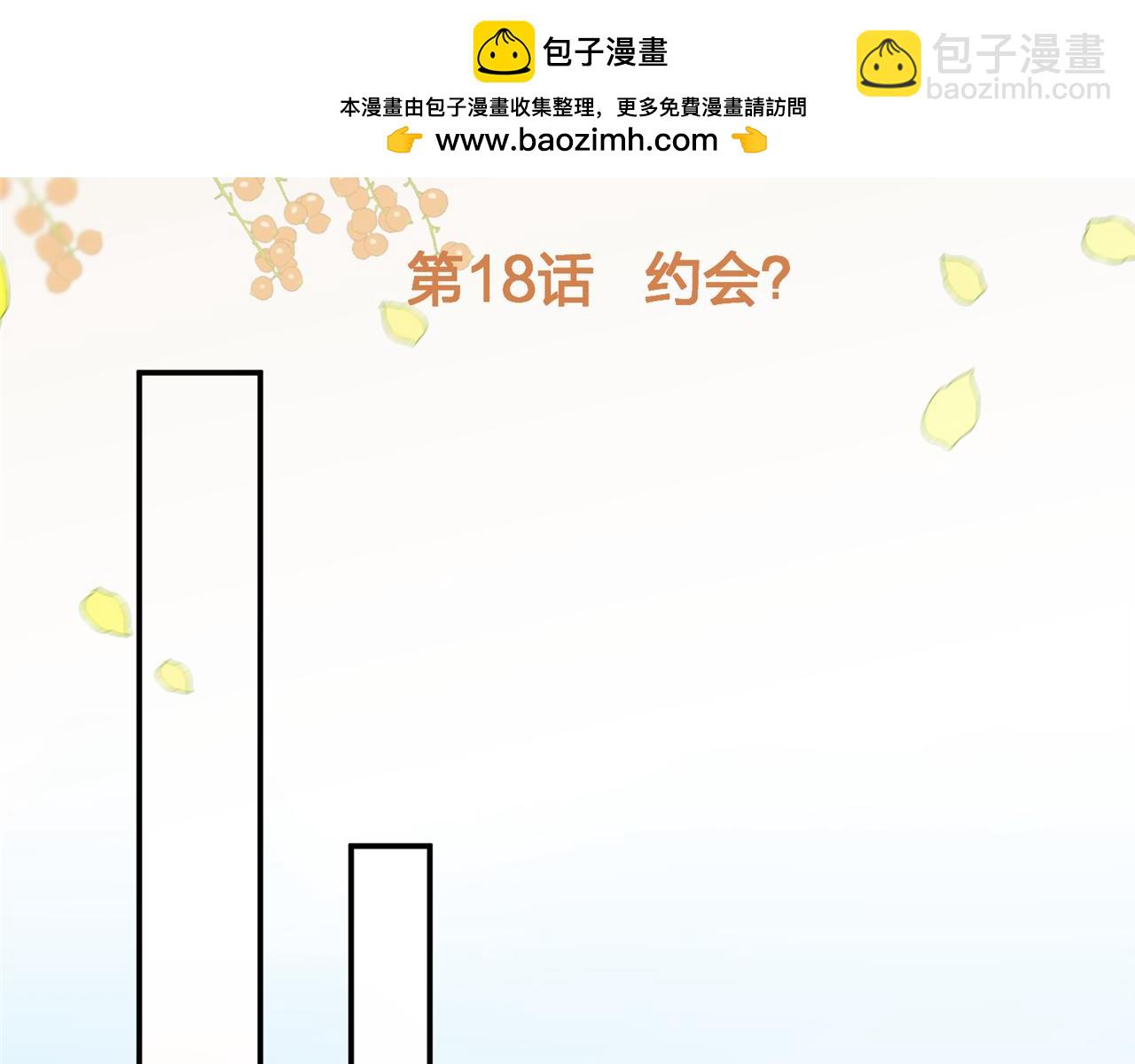 《心动花季》第18话约会？ 第2页
