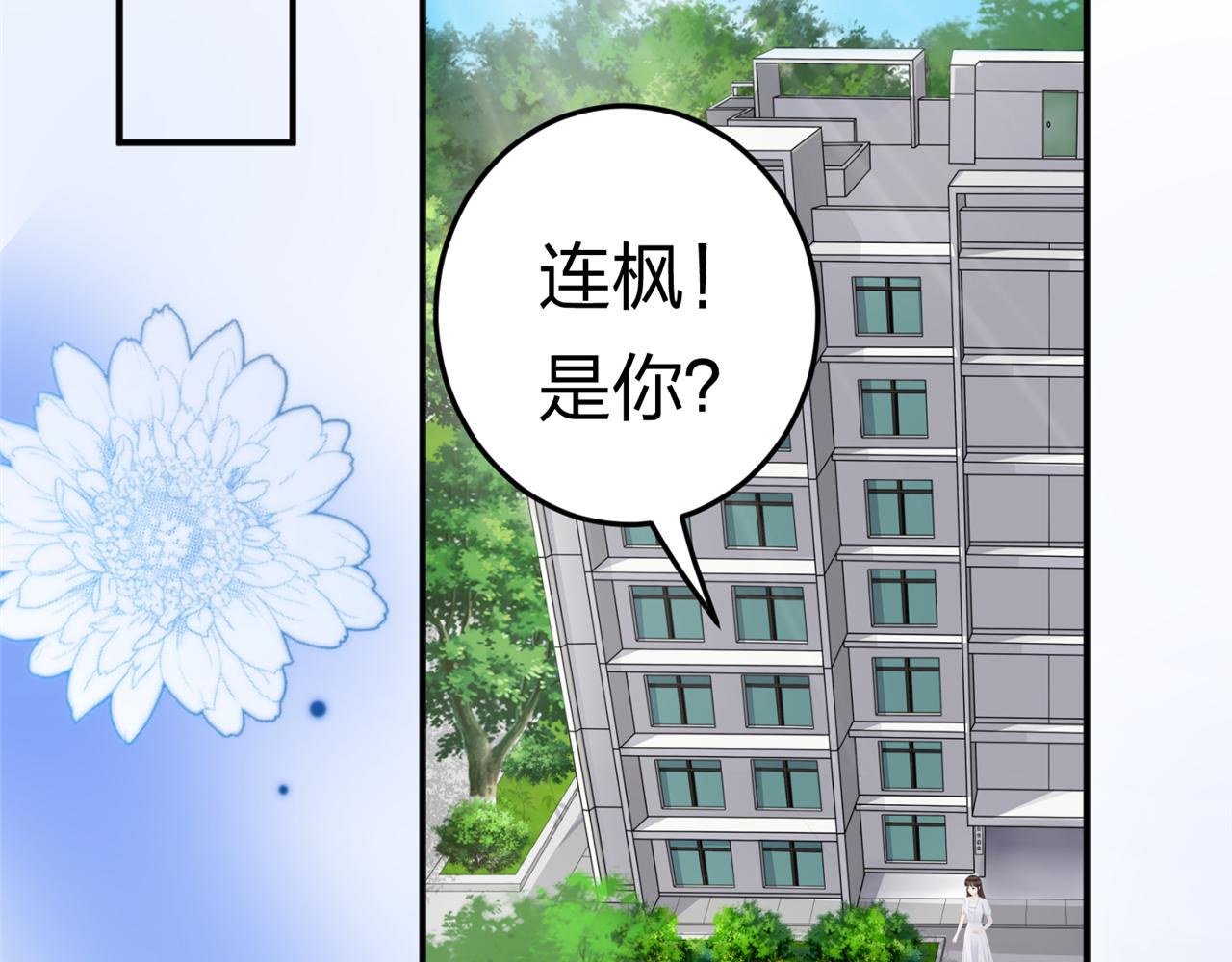 《心动花季》第18话约会？ 第32页