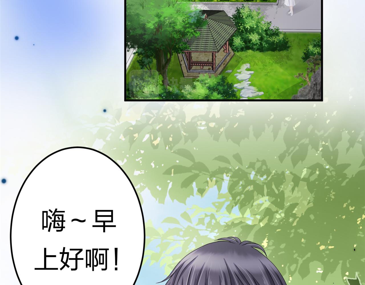《心动花季》第18话约会？ 第33页