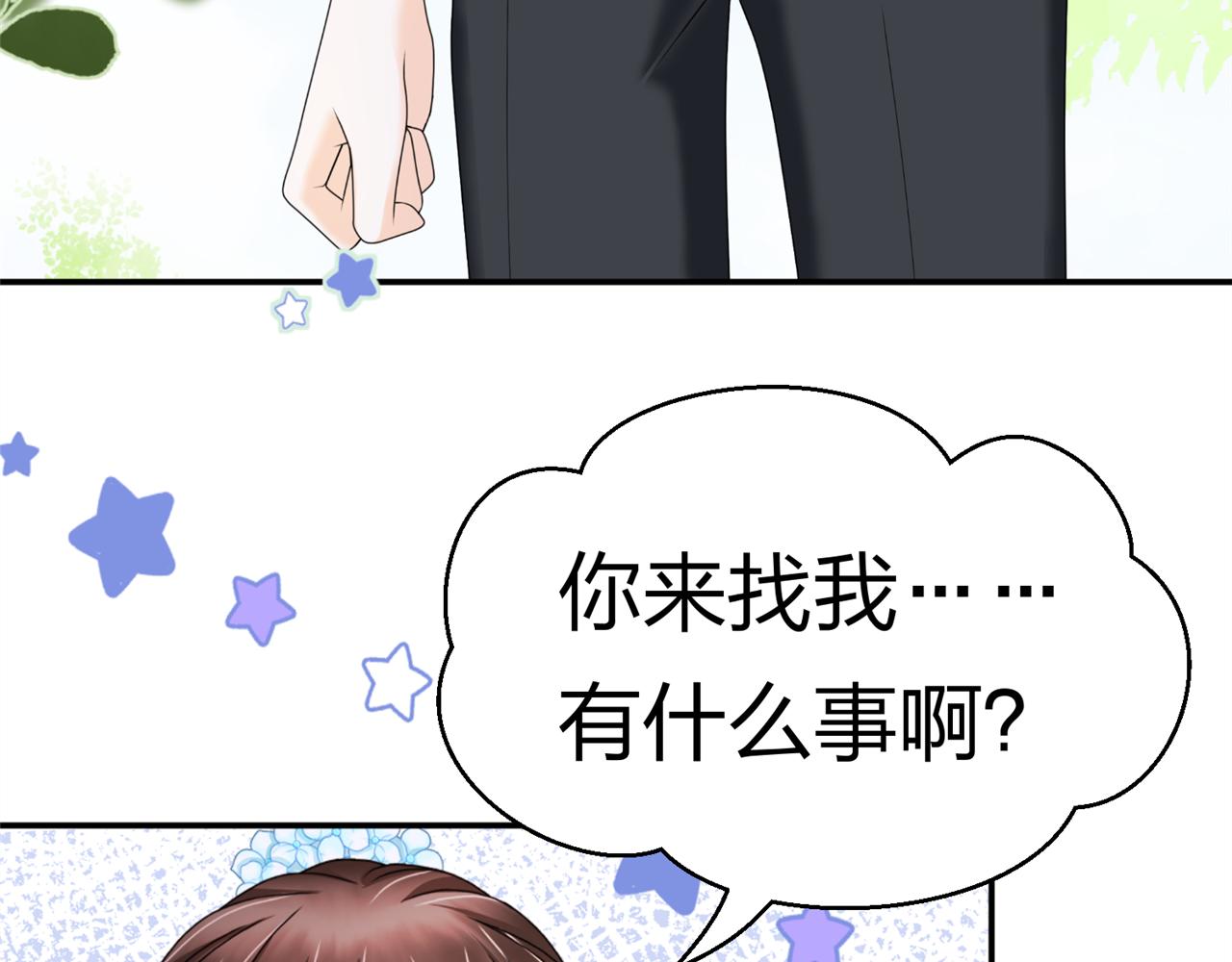 《心动花季》第18话约会？ 第36页