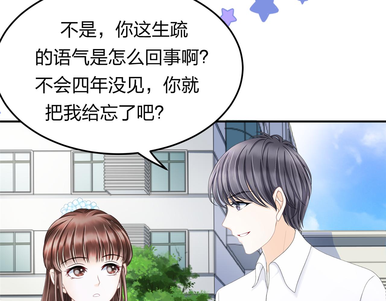 《心动花季》第18话约会？ 第38页