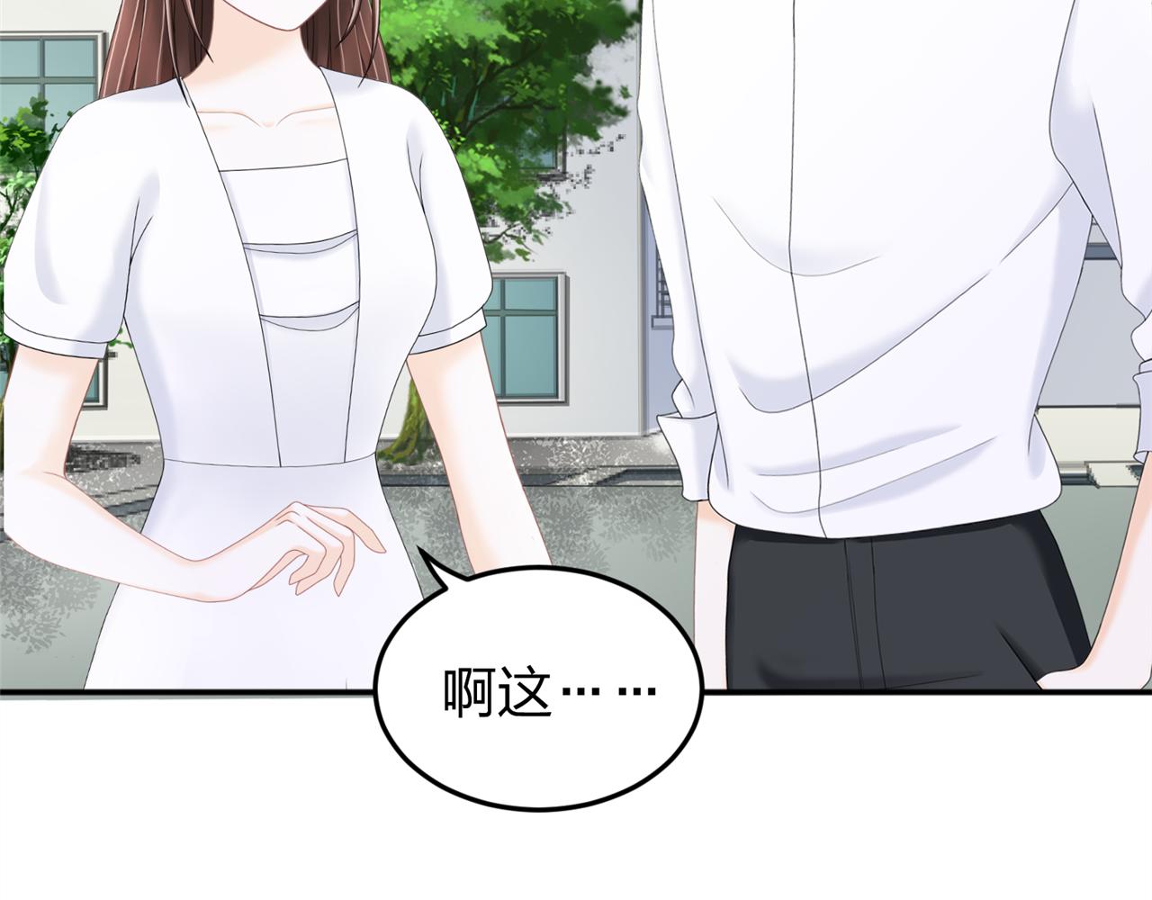 《心动花季》第18话约会？ 第39页