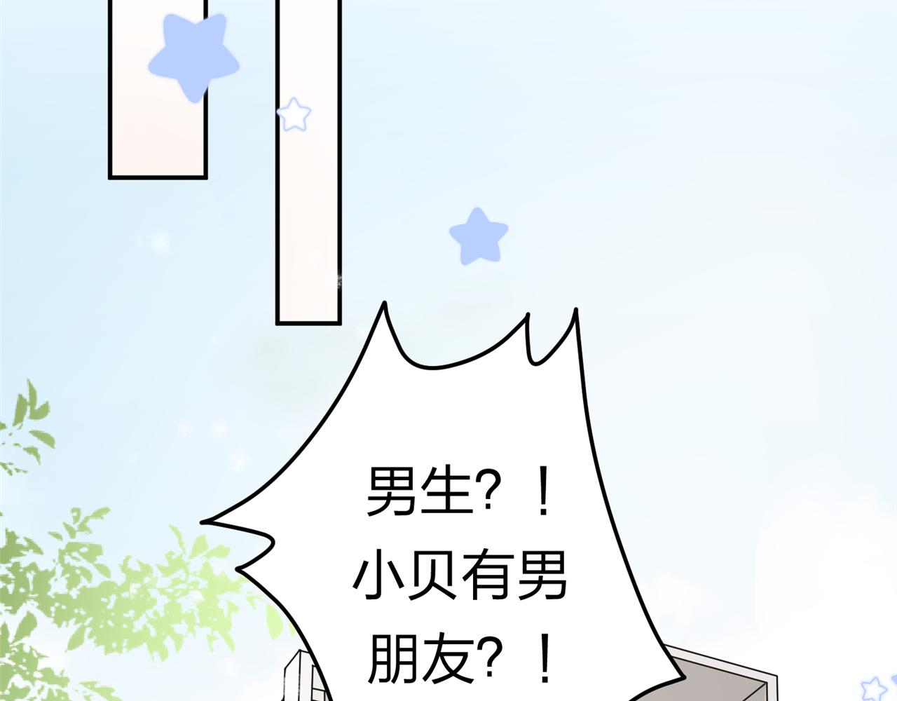 《心动花季》第18话约会？ 第3页