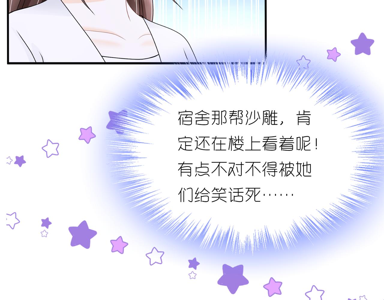《心动花季》第18话约会？ 第41页
