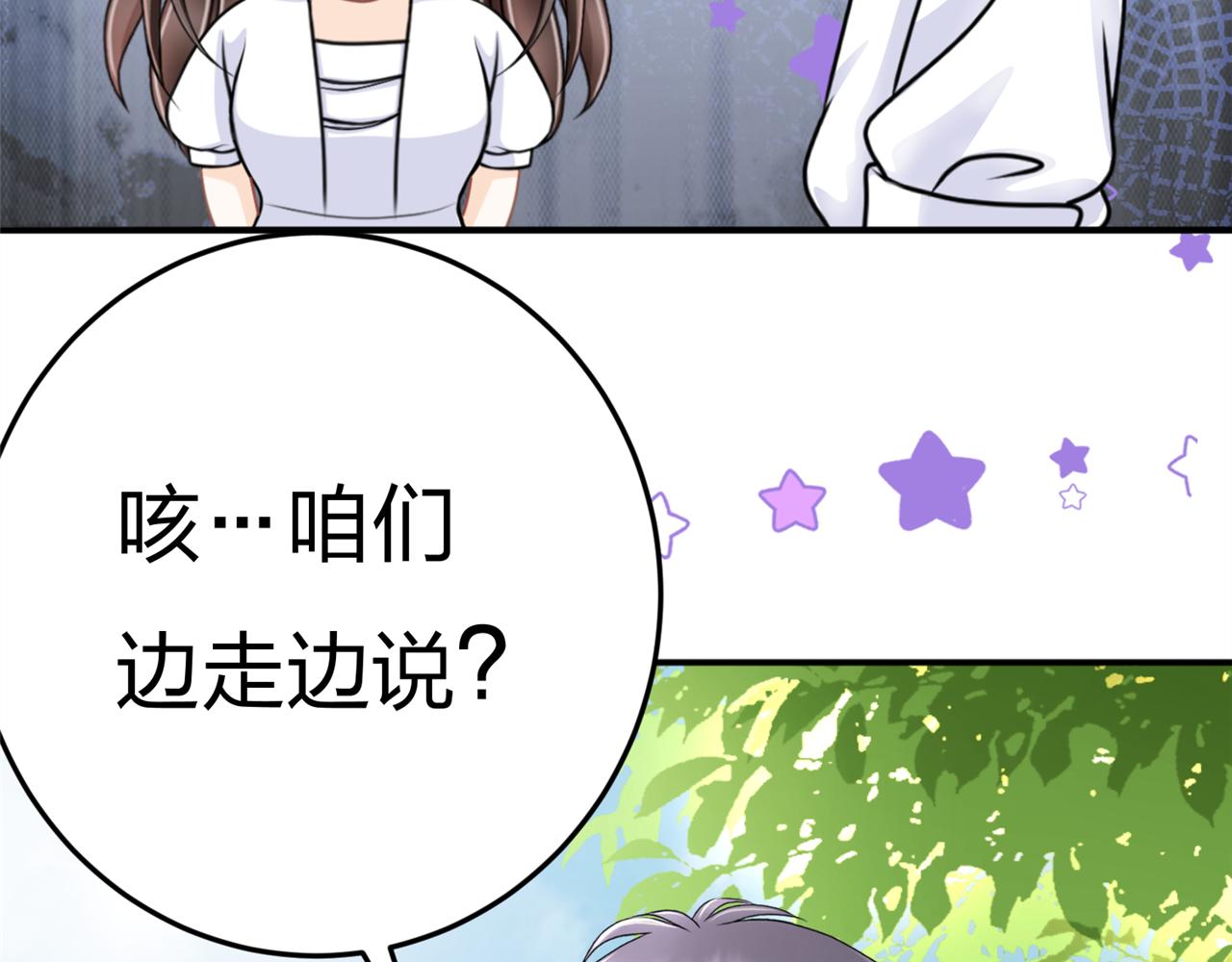 《心动花季》第18话约会？ 第45页