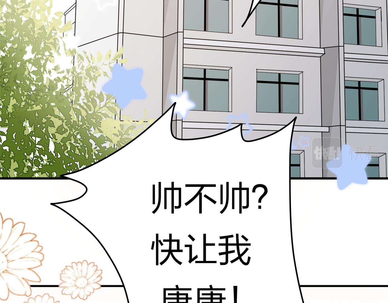 《心动花季》第18话约会？ 第5页