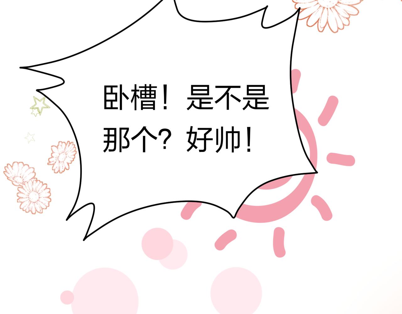 《心动花季》第18话约会？ 第8页