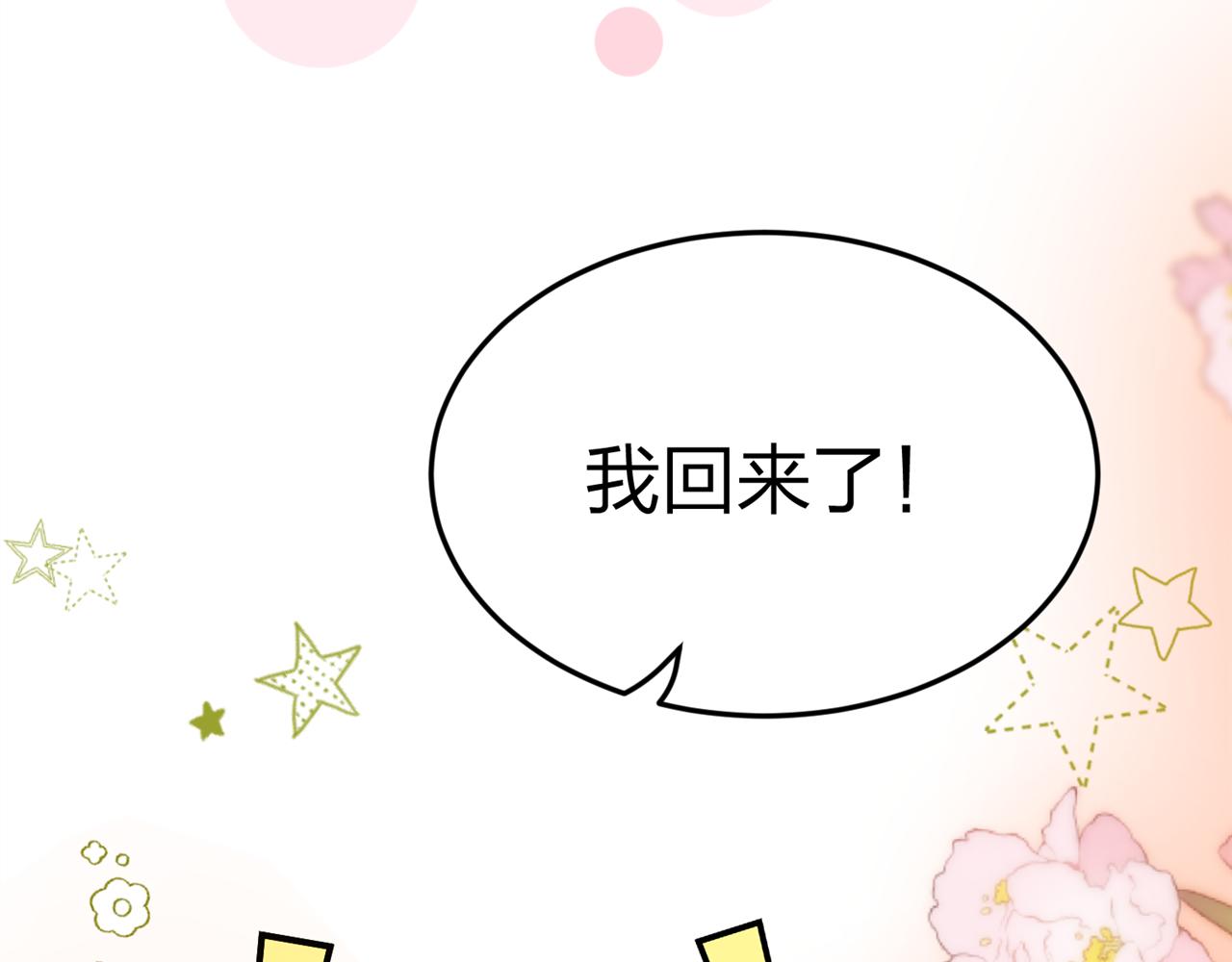 《心动花季》第18话约会？ 第9页