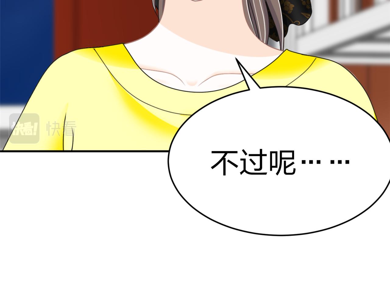 《心动花季》第17话 十八解禁 第13页