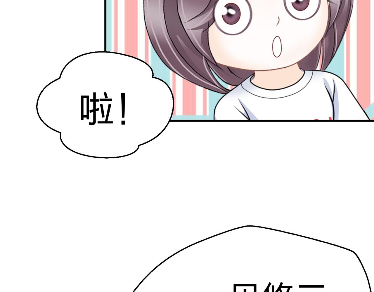 《心动花季》第17话 十八解禁 第16页